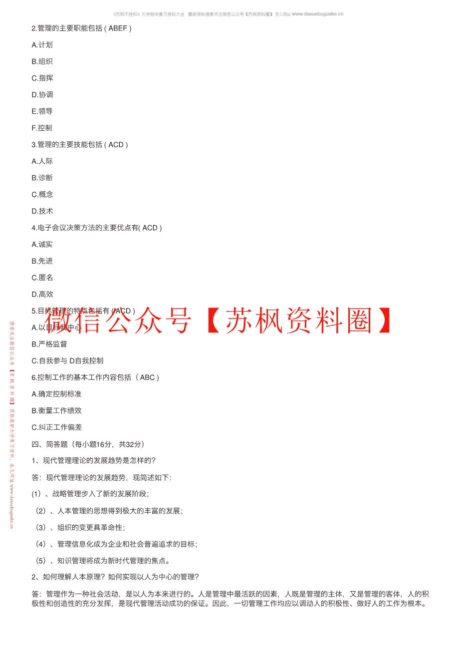 管理学题库